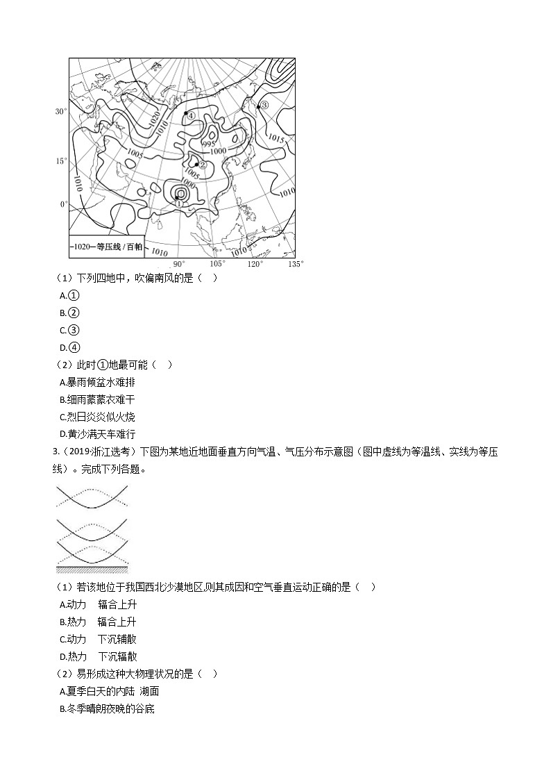 新高中地理高考高考地理五年真题分类汇编（2017-2021）第6讲 冷热不均引起大气运动(学生版)03