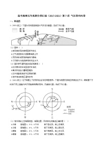 新高中地理高考高考地理五年真题分类汇编（2017-2021）第7讲 气压带和风带(学生版)