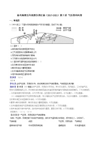 新高中地理高考高考地理五年真题分类汇编（2017-2021）第7讲 气压带和风带(教师版)