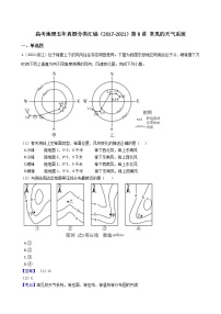新高中地理高考高考地理五年真题分类汇编（2017-2021）第8讲 常见的天气系统(教师版)