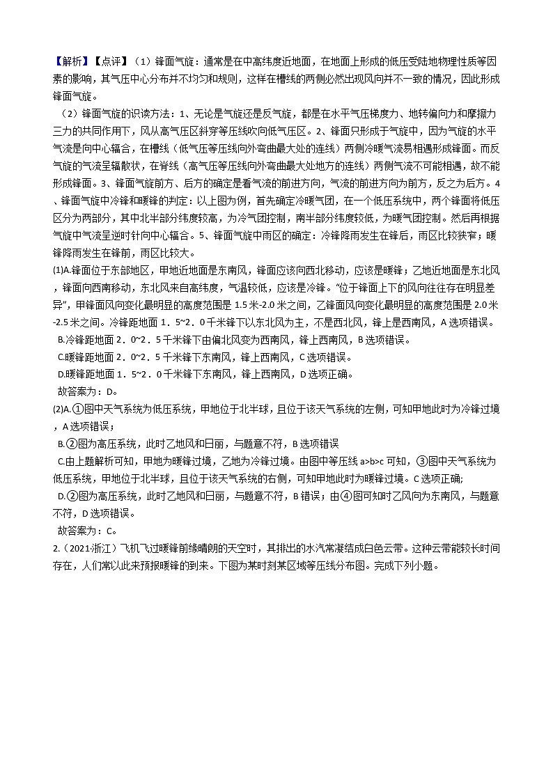 新高中地理高考高考地理五年真题分类汇编（2017-2021）第8讲 常见的天气系统(教师版)02