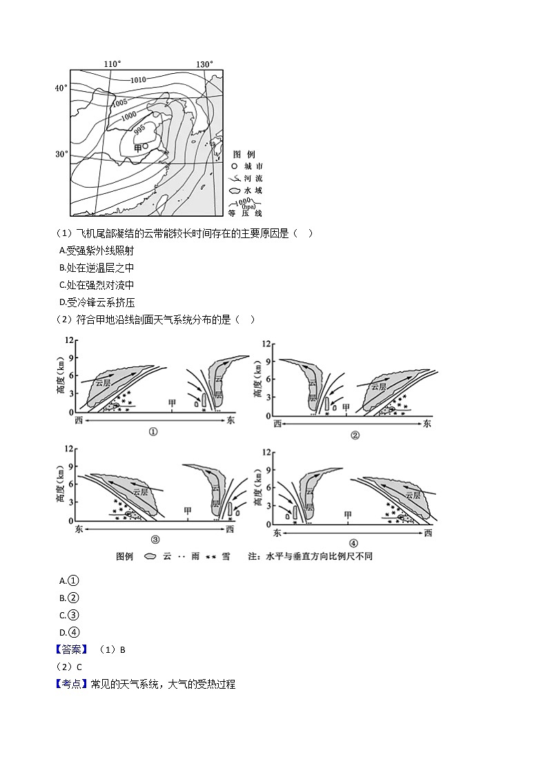 新高中地理高考高考地理五年真题分类汇编（2017-2021）第8讲 常见的天气系统(教师版)03
