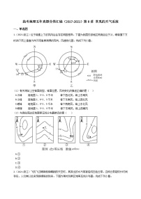 新高中地理高考高考地理五年真题分类汇编（2017-2021）第8讲 常见的天气系统(学生版)