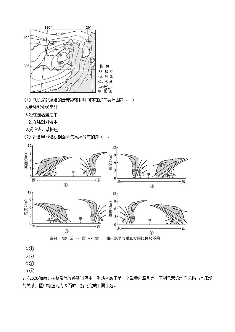 新高中地理高考高考地理五年真题分类汇编（2017-2021）第8讲 常见的天气系统(学生版)第2页