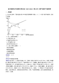 新高中地理高考高考地理五年真题分类汇编（2017-2021）第9讲 全球气候和气候类型(教师版)