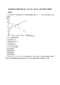 新高中地理高考高考地理五年真题分类汇编（2017-2021）第9讲 全球气候和气候类型(学生版)