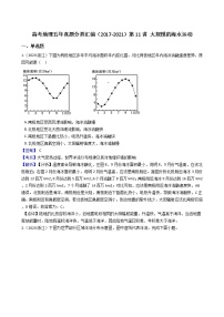 新高中地理高考高考地理五年真题分类汇编（2017-2021）第11讲 大规模的海水运动(教师版)