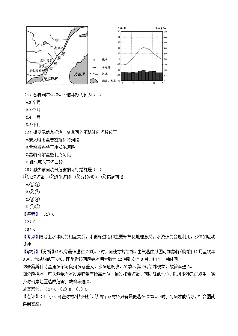 新高中地理高考高考地理五年真题分类汇编（2017-2021）第12讲 水资源的合理利用(教师版)02