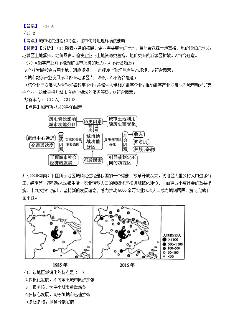 新高中地理高考高考地理五年真题分类汇编（2017-2021）第19讲 城市化(教师版)第3页