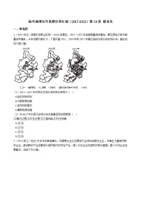 新高中地理高考高考地理五年真题分类汇编（2017-2021）第19讲 城市化(学生版)