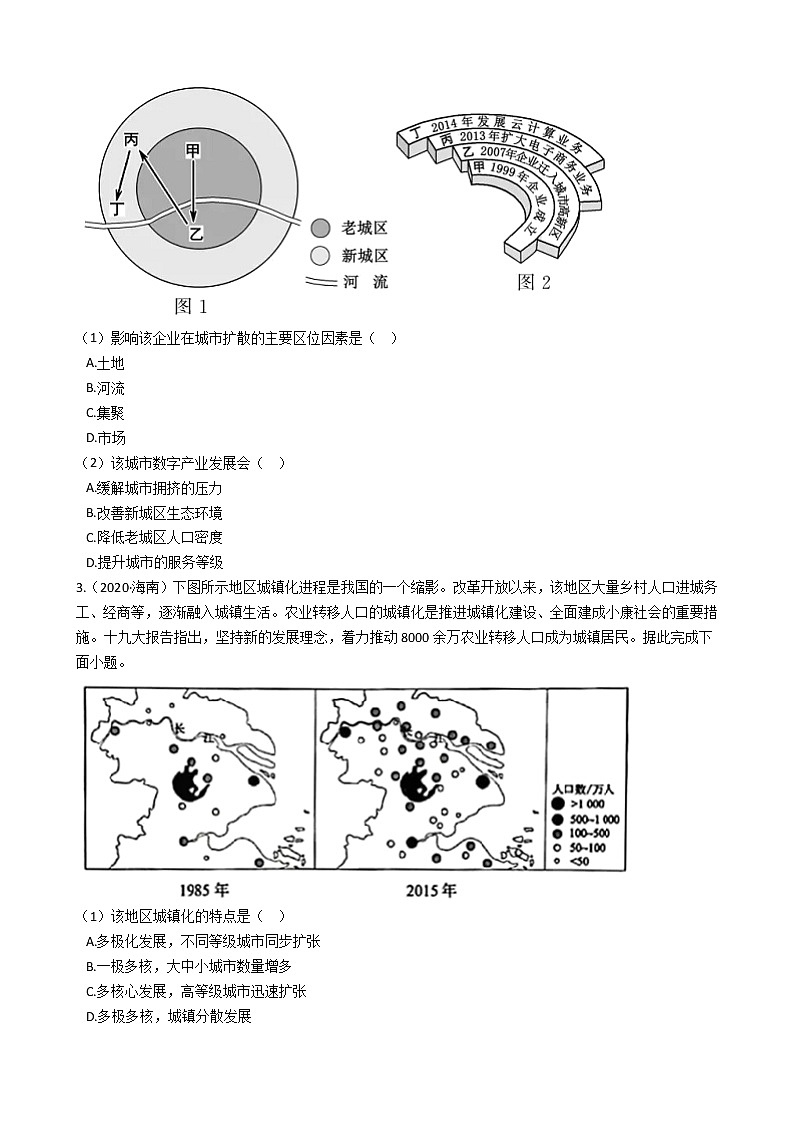 新高中地理高考高考地理五年真题分类汇编（2017-2021）第19讲 城市化(学生版)02