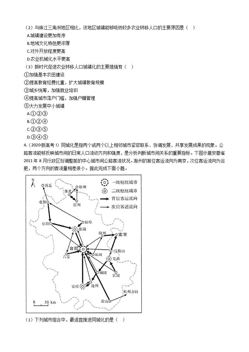 新高中地理高考高考地理五年真题分类汇编（2017-2021）第19讲 城市化(学生版)03