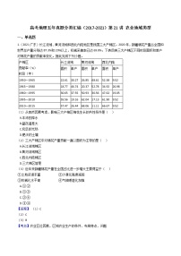 新高中地理高考高考地理五年真题分类汇编（2017-2021）第21讲 农业地域类型(教师版)