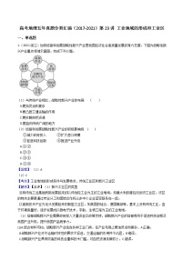 新高中地理高考高考地理五年真题分类汇编（2017-2021）第23讲 工业地域的形成和工业区(教师版)