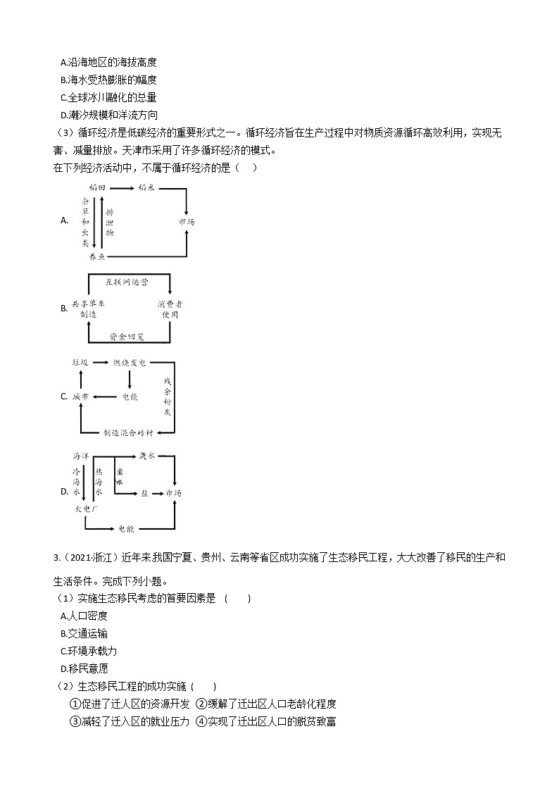 新高中地理高考高考地理五年真题分类汇编（2017-2021）第25讲 人类与地理环境的协调发展(学生版)第2页