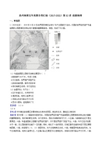 新高中地理高考高考地理五年真题分类汇编（2017-2021）第32讲 旅游地理(教师版)