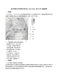 新高中地理高考高考地理五年真题分类汇编（2017-2021）第32讲 旅游地理(学生版)