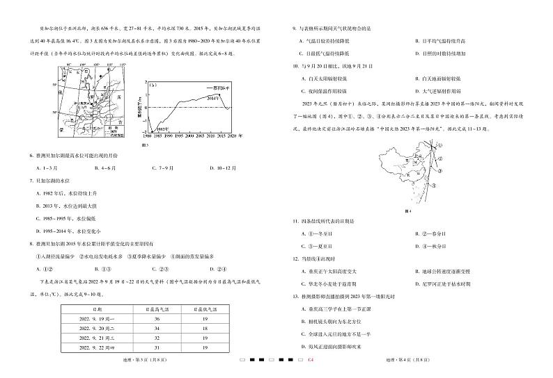 重庆市第八中学2023届高考适应性月考卷（四）地理试卷第2页