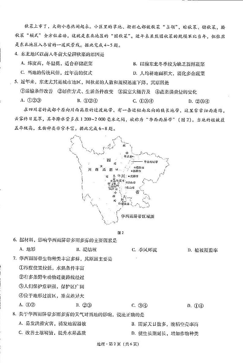 2023重庆巴蜀中学高考适应性月考卷（五）地理PDF版含答案02