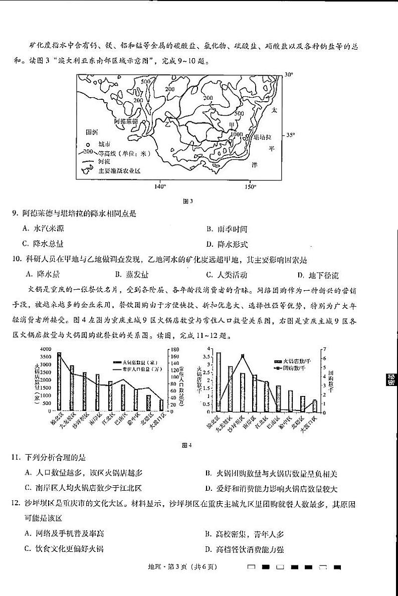 2023重庆巴蜀中学高考适应性月考卷（五）地理PDF版含答案03