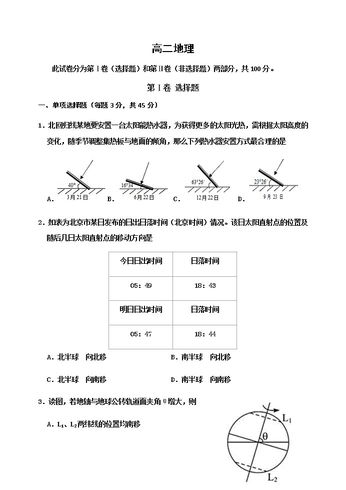 天津市红桥区2020-2021学年高二上学期期末考试地理试题第1页
