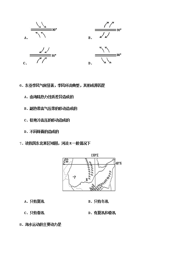 天津市红桥区2020-2021学年高二上学期期末考试地理试题第3页