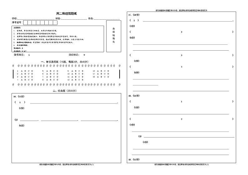 高二地理期末答题纸第1页