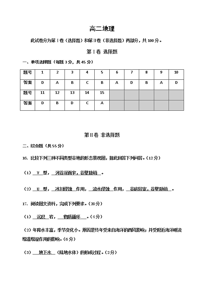 高二地理期末参考答案第1页