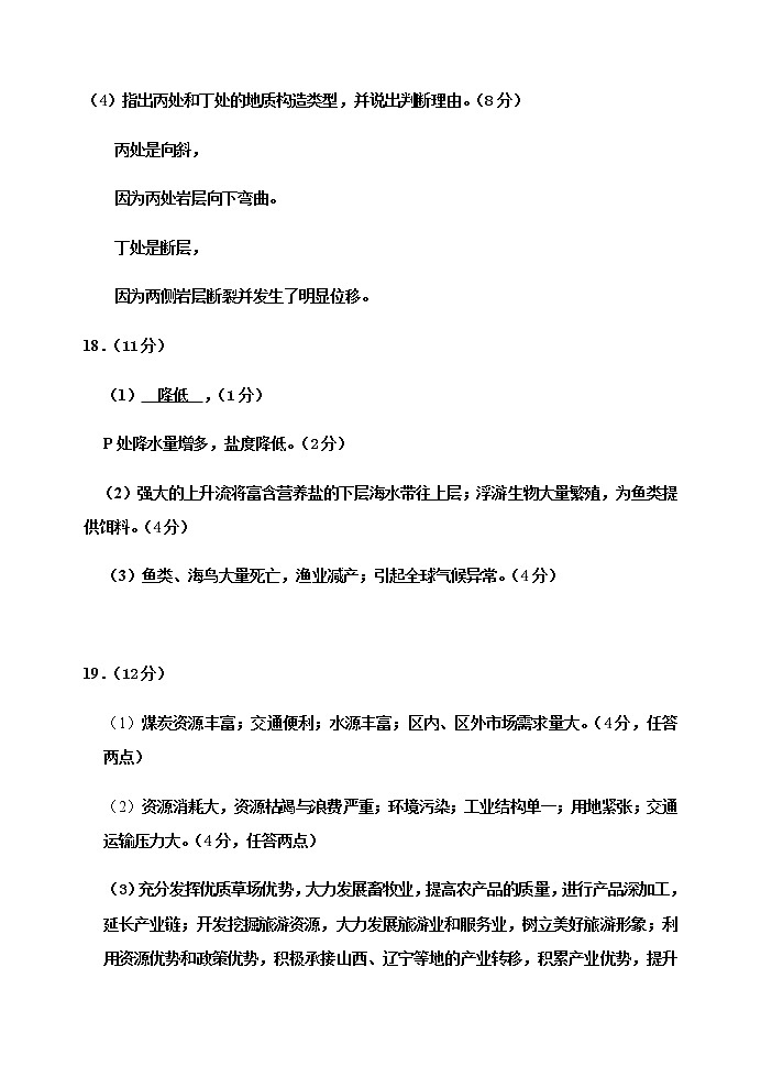 高二地理期末参考答案第2页