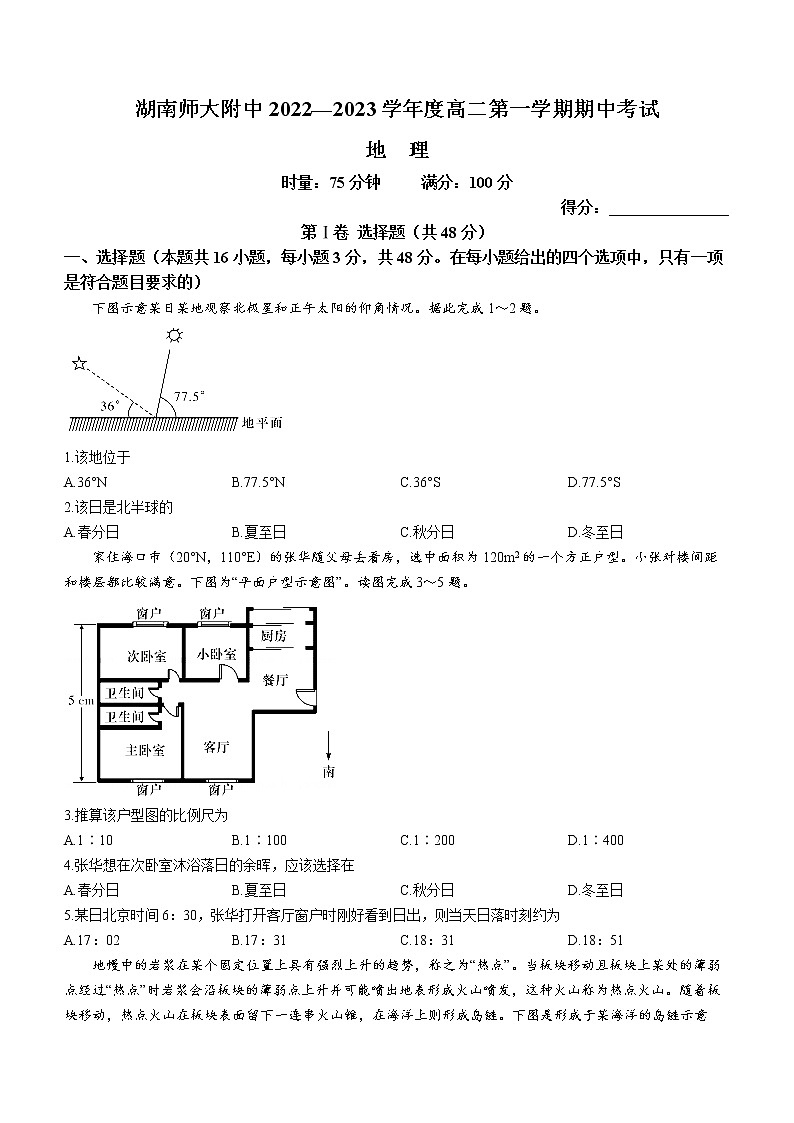 2023湖南师大附中高二上学期期中考试地理含解析第1页