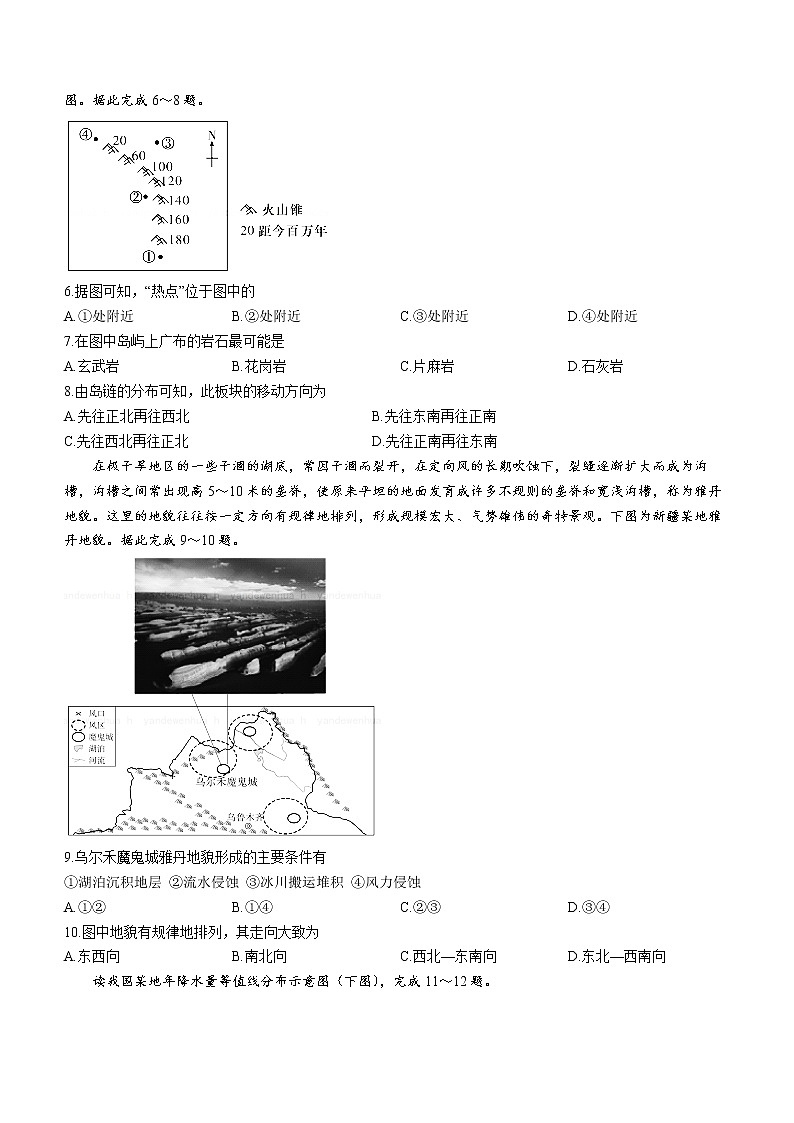 2023湖南师大附中高二上学期期中考试地理含解析第2页