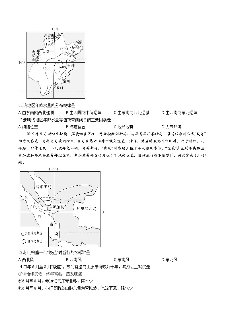 2023湖南师大附中高二上学期期中考试地理含解析第3页
