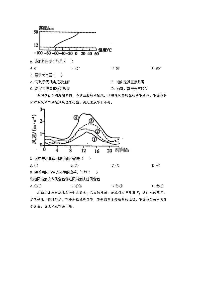 2023湖南省多所学校高一上学期12月月考地理试卷含答案第2页