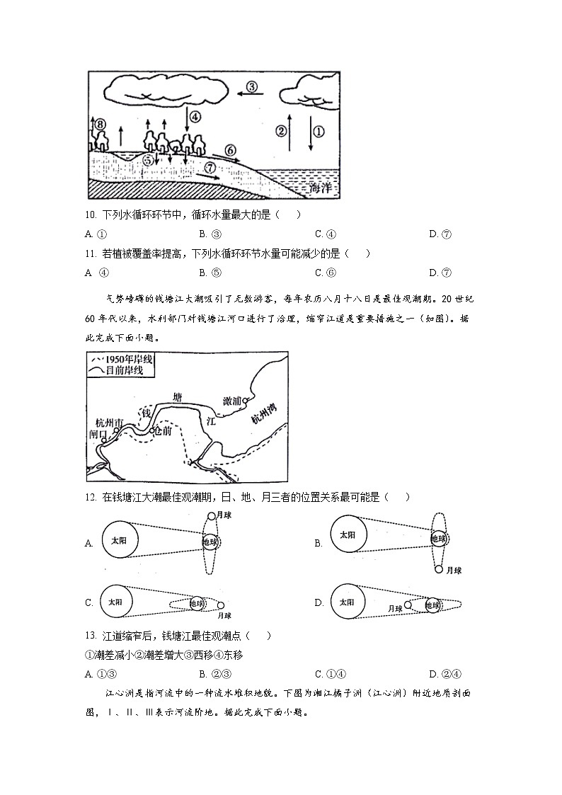 2023湖南省多所学校高一上学期12月月考地理试卷含答案第3页