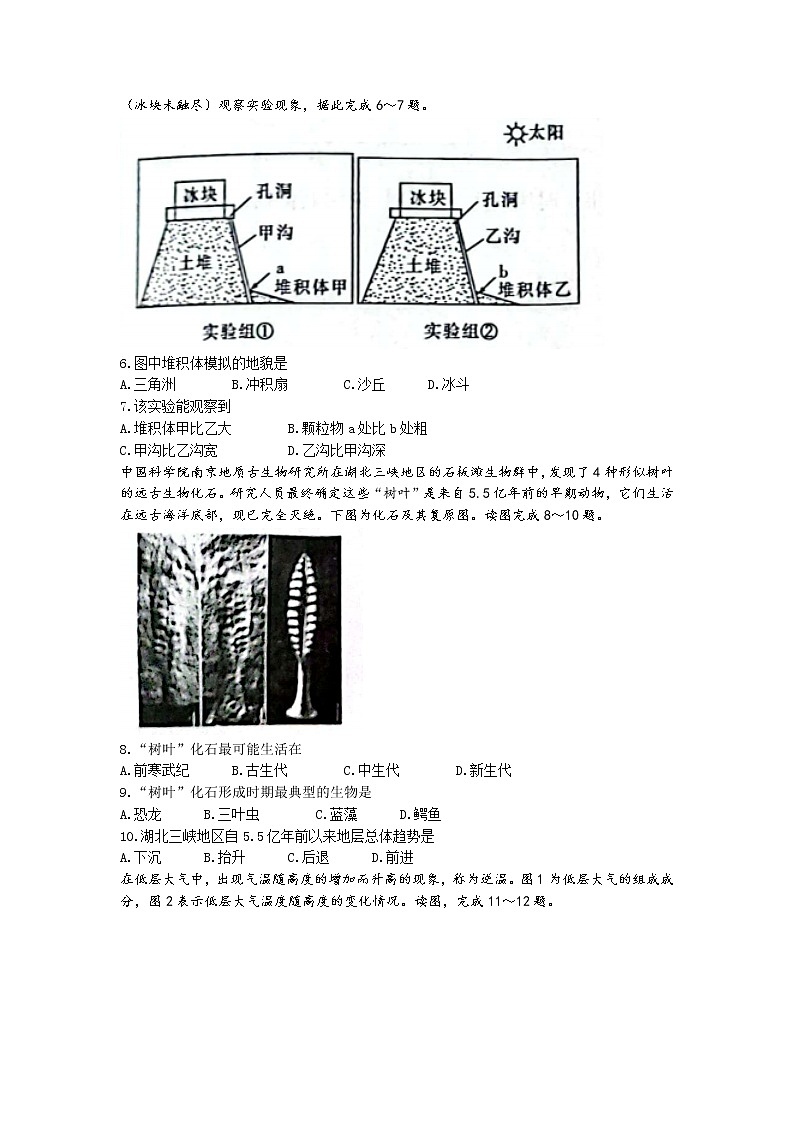 2023湖南省名校联考联合体高一上学期12月月考地理试卷含答案02