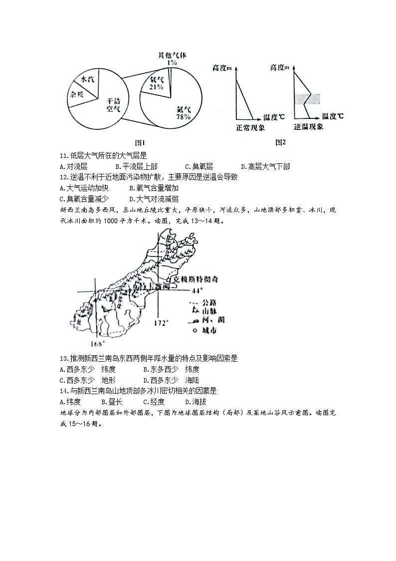 2023湖南省名校联考联合体高一上学期12月月考地理试卷含答案03