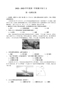 2023合肥八校联考高一上学期集中练习地理试题含答案