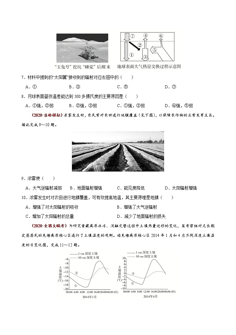 新高中地理高考高频考点精练5 冷热不均引起大气运动-备战2021高考地理高频考点优质模拟试题精练（原卷版）03