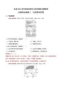 新高中地理高考高频考点精练6 气压带和风带-备战2021高考地理高频考点优质模拟试题精练（解析版）