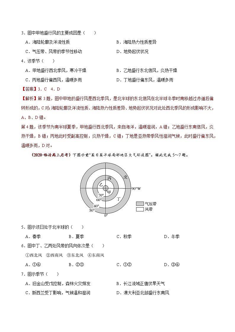 新高中地理高考高频考点精练6 气压带和风带-备战2021高考地理高频考点优质模拟试题精练（解析版）02