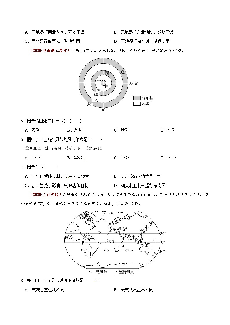 新高中地理高考高频考点精练6 气压带和风带-备战2021高考地理高频考点优质模拟试题精练（原卷版）第2页