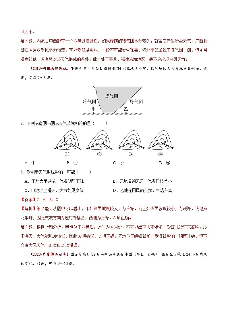 新高中地理高考高频考点精练7 常见的天气系统-备战2021高考地理高频考点优质模拟试题精练（解析版）第3页