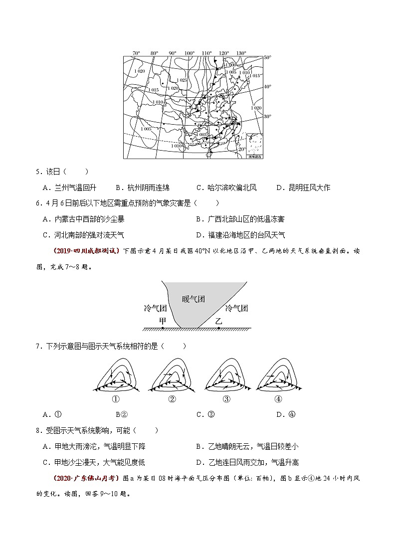 新高中地理高考高频考点精练7 常见的天气系统-备战2021高考地理高频考点优质模拟试题精练（原卷版）02