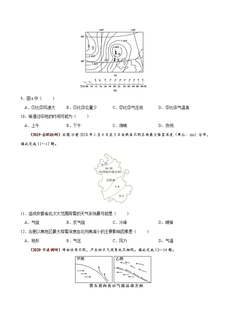 新高中地理高考高频考点精练7 常见的天气系统-备战2021高考地理高频考点优质模拟试题精练（原卷版）03