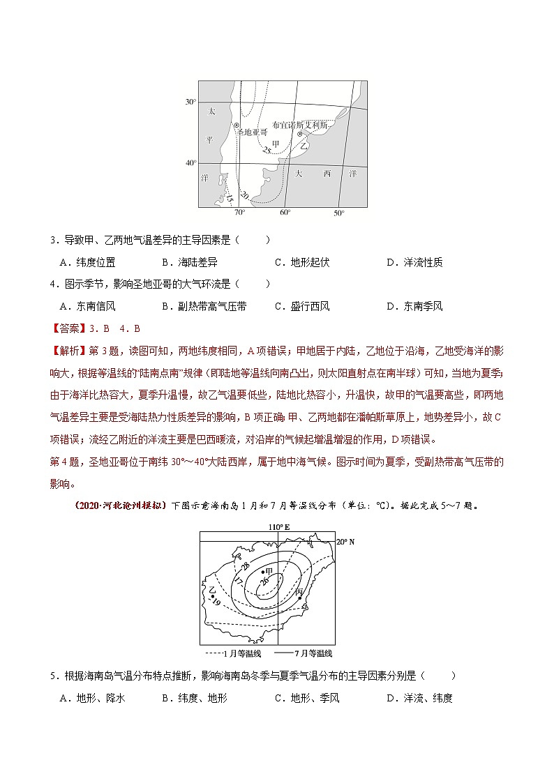 新高中地理高考高频考点精练8 全球气候变化与气候-备战2021高考地理高频考点优质模拟试题精练（解析版）02