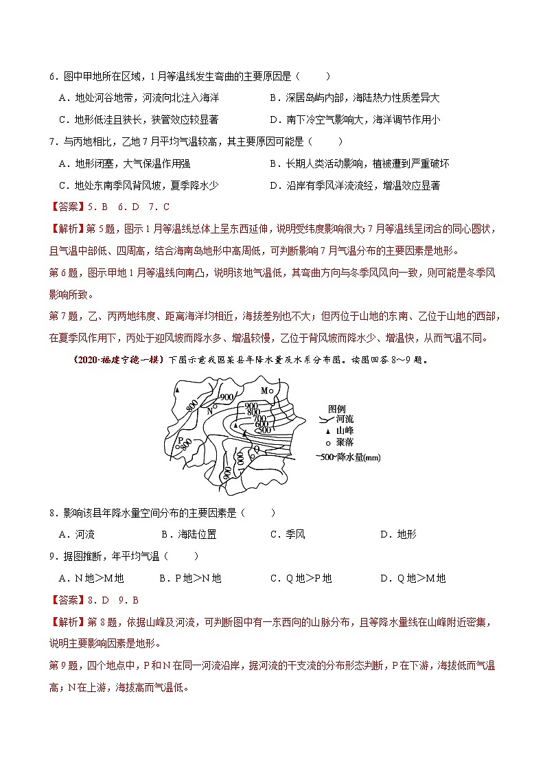 新高中地理高考高频考点精练8 全球气候变化与气候-备战2021高考地理高频考点优质模拟试题精练（解析版）03
