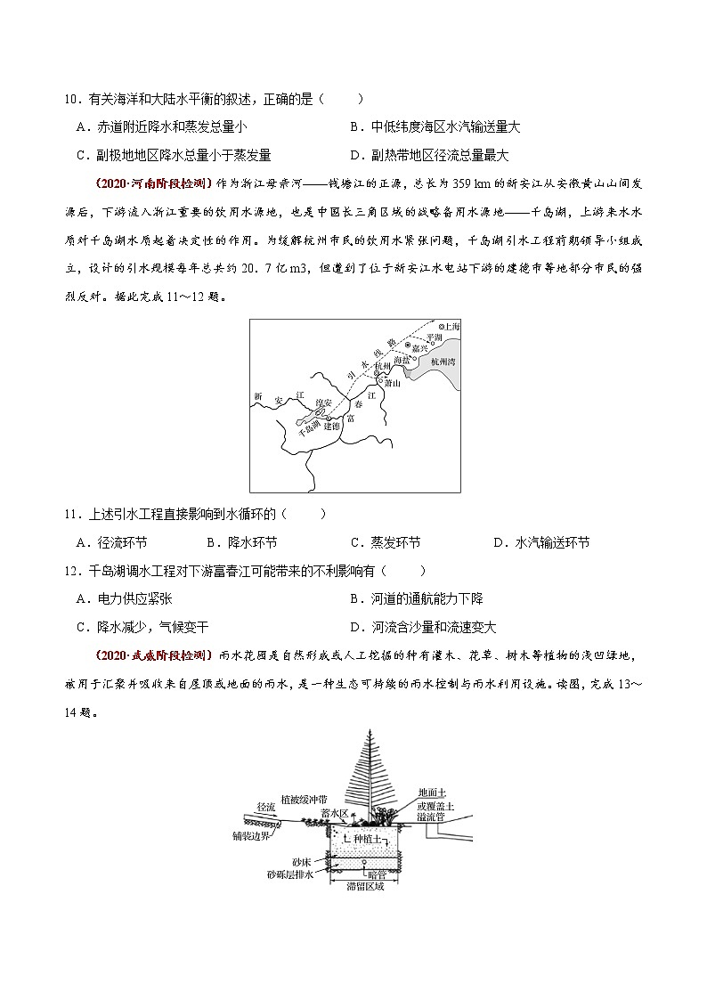 新高中地理高考高频考点精练9 自然界的水循环和水资源的合理利用-备战2021高考地理高频考点优质模拟试题精练（原卷版）03