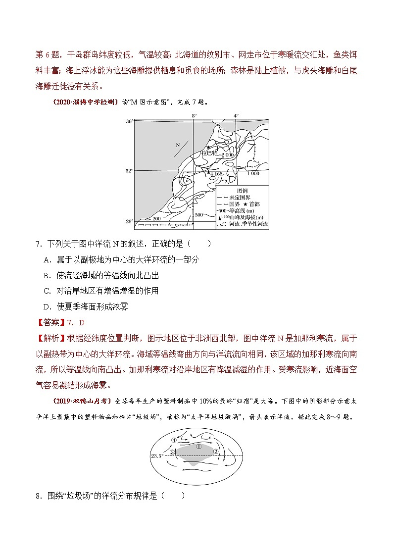 新高中地理高考高频考点精练10 大规模的海水运动-备战2021高考地理高频考点优质模拟试题精练（解析版）03