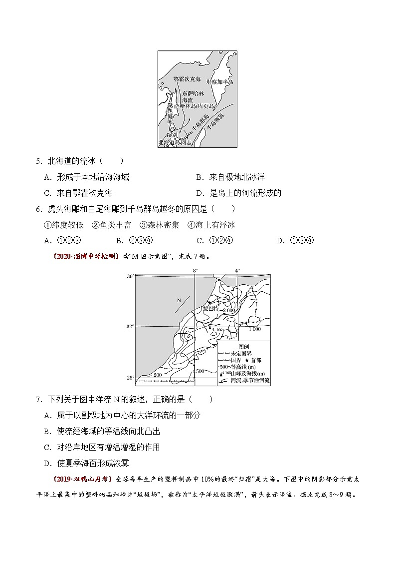新高中地理高考高频考点精练10 大规模的海水运动-备战2021高考地理高频考点优质模拟试题精练（原卷版）第2页