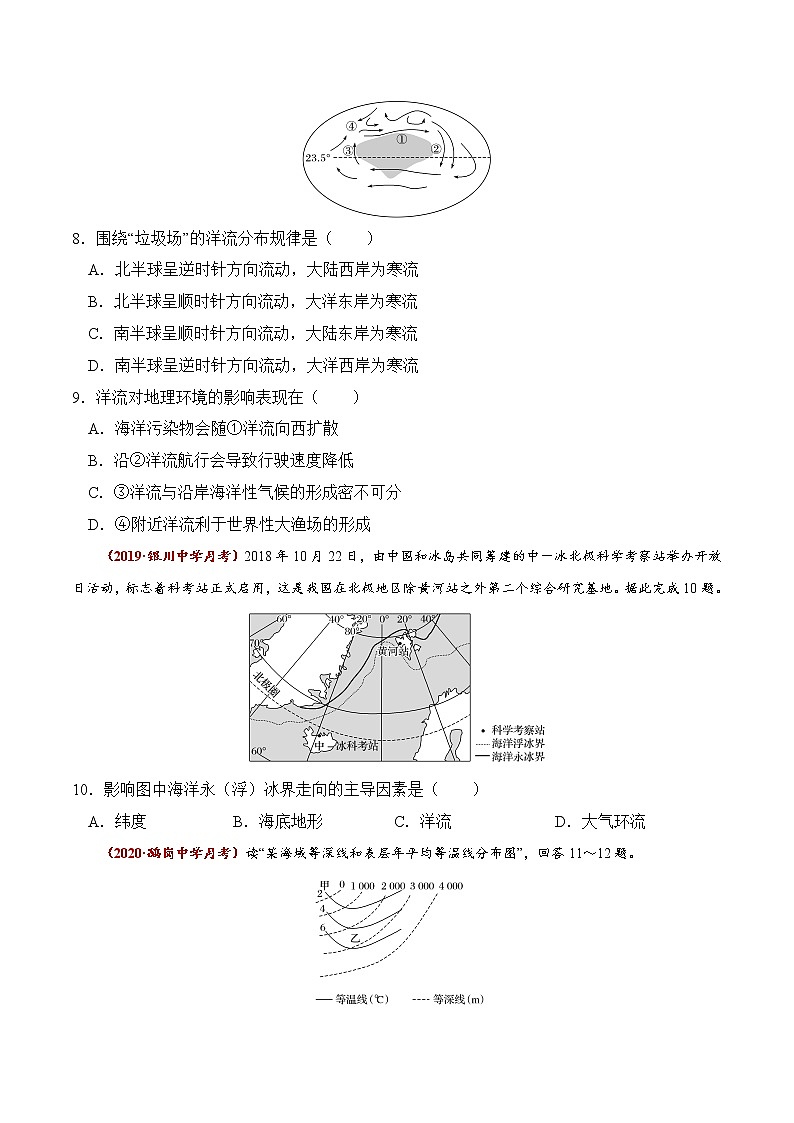 新高中地理高考高频考点精练10 大规模的海水运动-备战2021高考地理高频考点优质模拟试题精练（原卷版）第3页